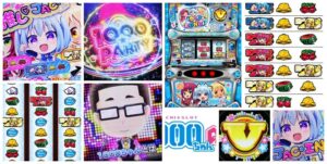 1000ちゃんA スマスロ新台｜初打ち評価＆感想、Twitter報告まとめ